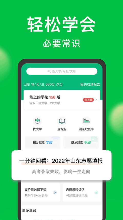 圆梦志愿苹果版 v7.0.0官方版-启航188资源站