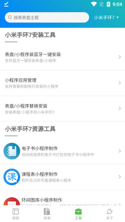 小米手环表盘自定义工具app v5.2.26安卓版-启航188资源站