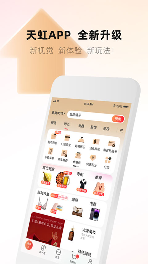 天虹app苹果版 v6.1.4-启航188资源站