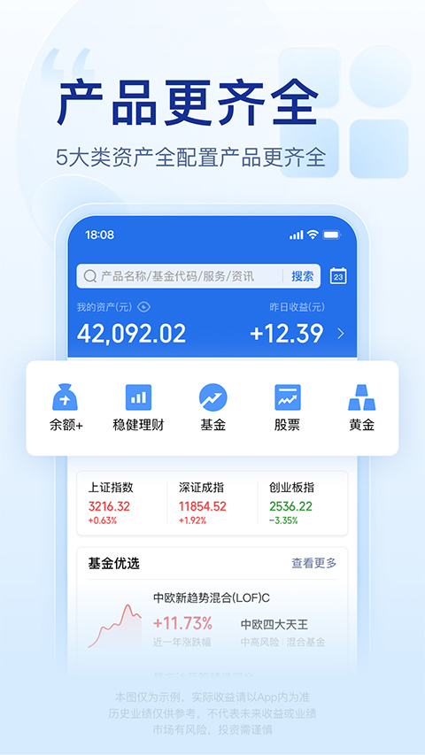 腾讯理财通app v2.13.0安卓版-启航188资源站