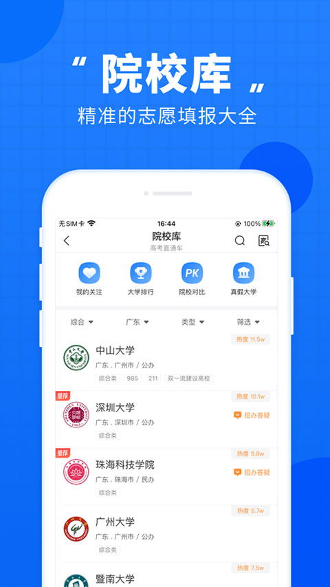 高考直通车苹果版 v9.3.1-启航188资源站