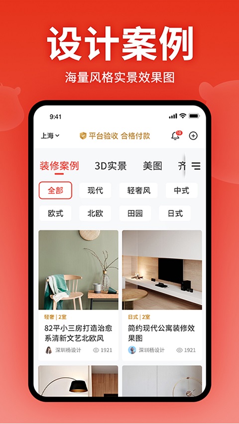 齐家装修app苹果版 v5.4.4官方版-启航188资源站