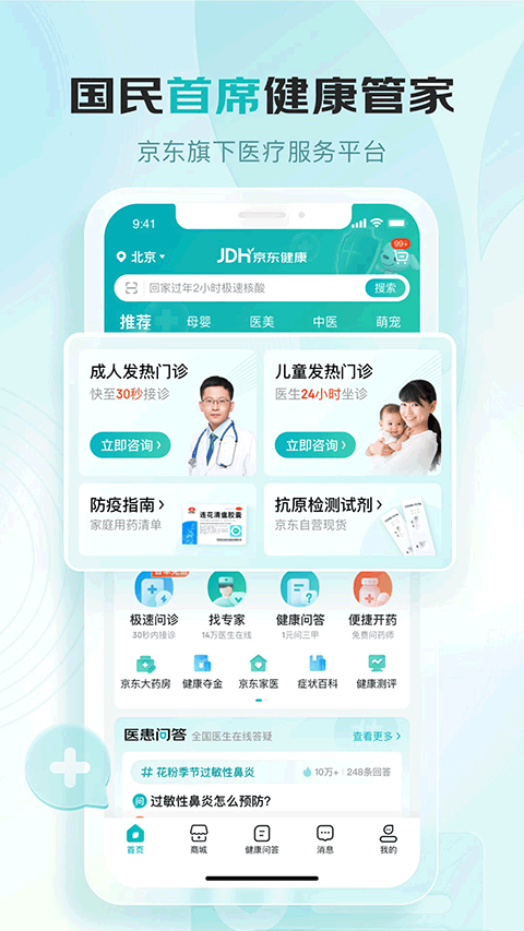 京东健康大药房app-启航188资源站