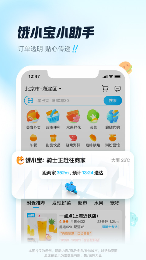 饿了么app苹果版 v11.13.8官方版-启航188资源站