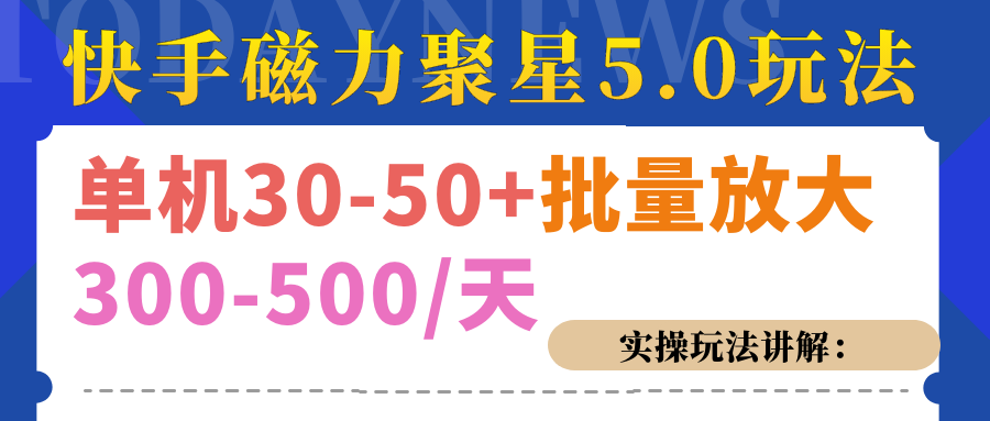 磁力聚星游戏看广告单机30-50+，实操核心教程-启航188资源站