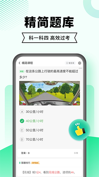 驾考一点通苹果版 v8.1.11ios版-启航188资源站