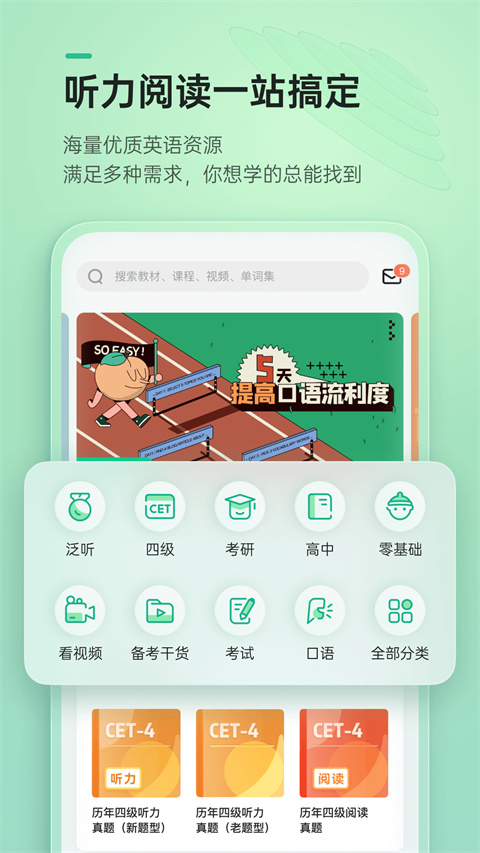 轻听英语app v2.7.8安卓版-启航188资源站