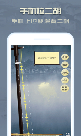 二胡app-启航188资源站