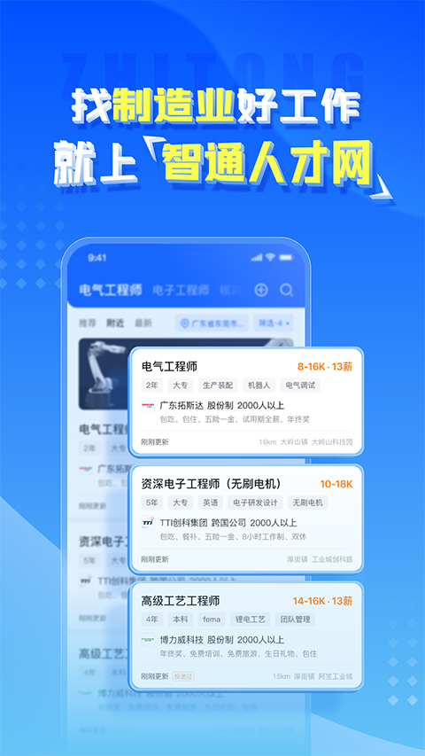 智通人才网app苹果版-启航188资源站