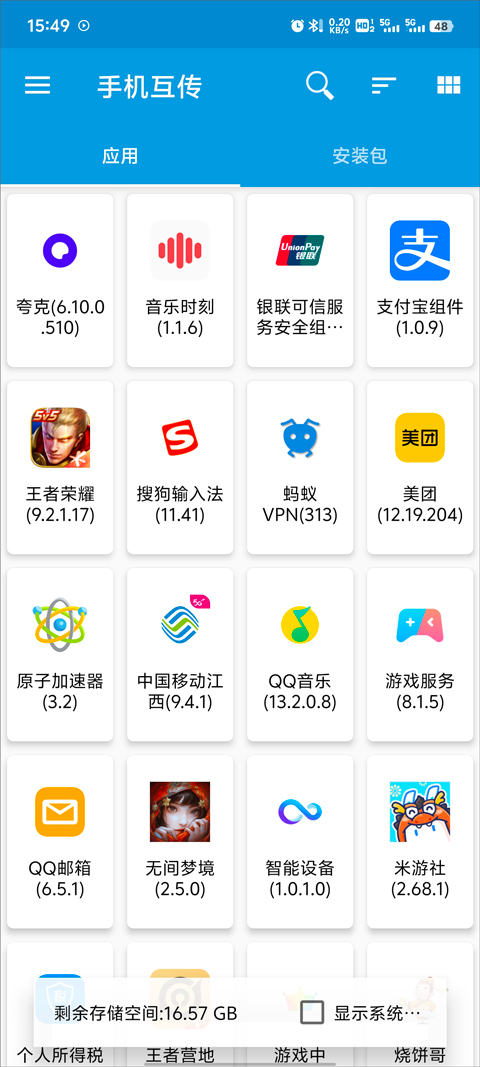 茄子互传app v26官方版-启航188资源站