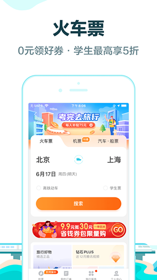 图片[1]-去哪儿旅行ios版 v5.2.3官方版-启航188资源站