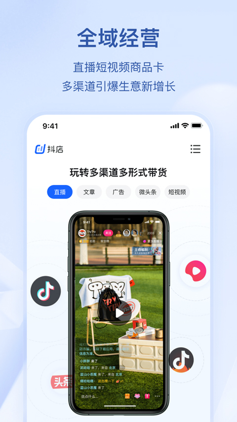 抖店苹果版 v9.9.6官方版-启航188资源站