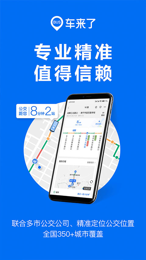 车来了app v4.57.0安卓版-启航188资源站