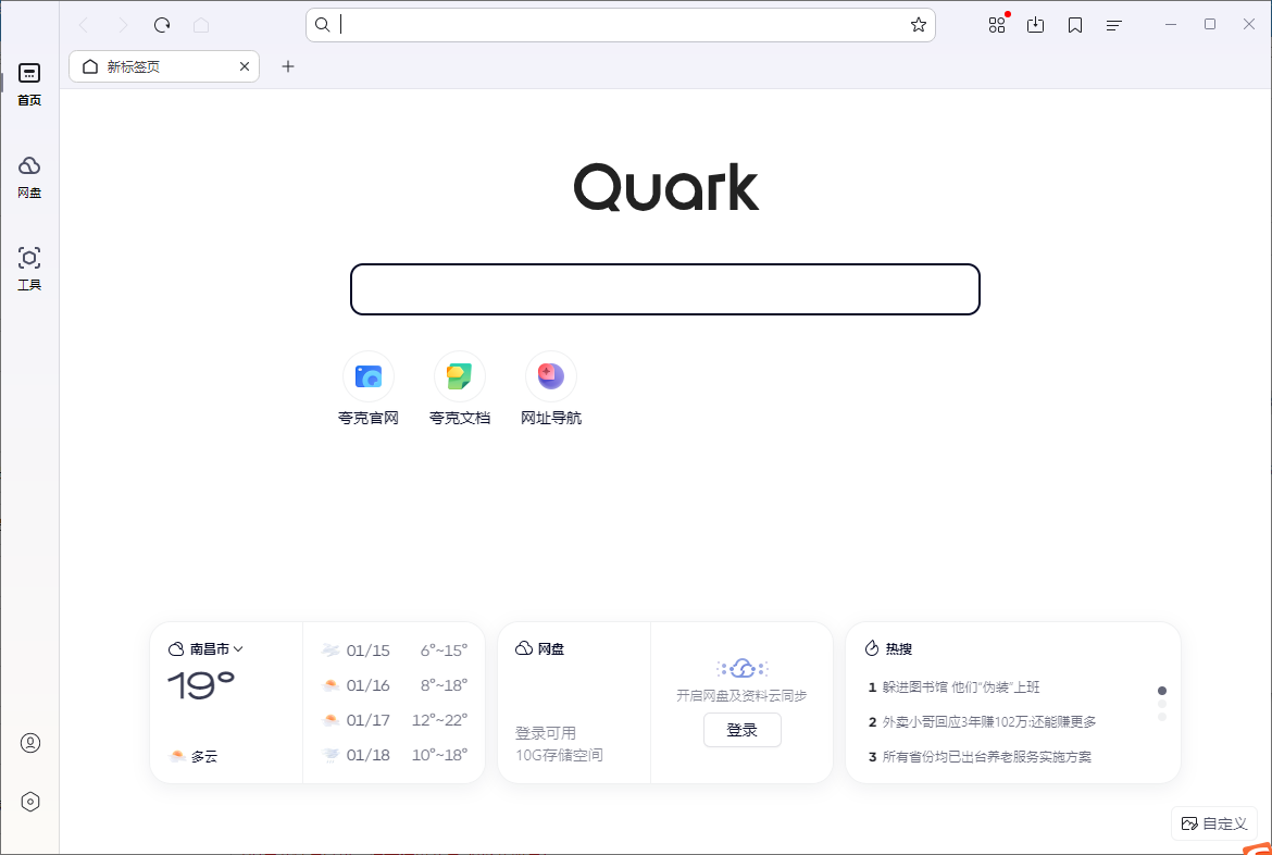夸克浏览器电脑版 v1.8.5.140官方版-启航188资源站