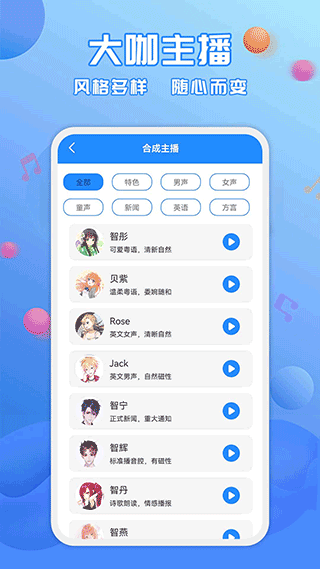 广告配音工具app-启航188资源站