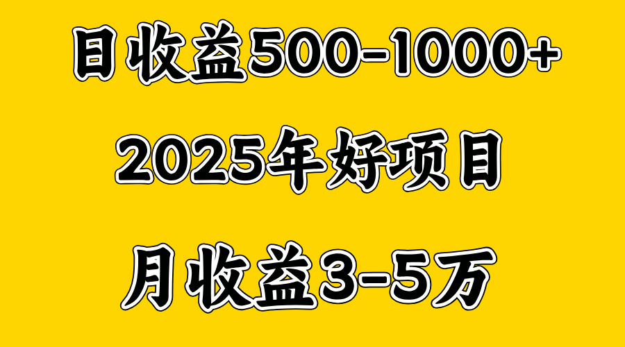 一天收益1000+ 创业好项目，一个月几个W，好上手，勤奋点收益会更高-启航188资源站