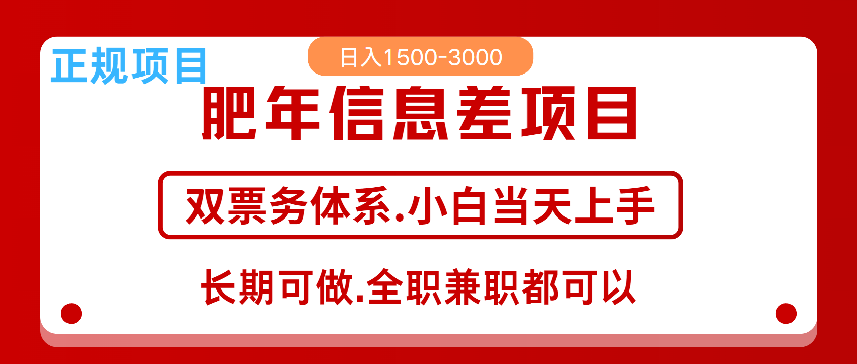 年前红利风口项目，日入2000+ 当天上手 过波肥年-启航188资源站