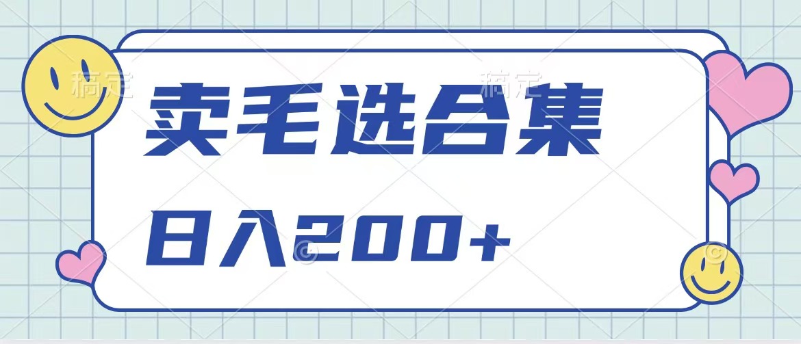 卖电子书 作品自带流量，轻松日入200+-启航188资源站