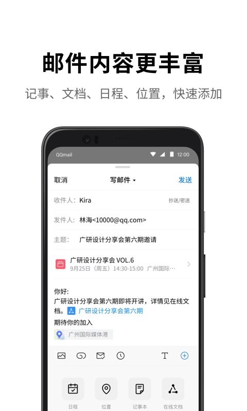 qq邮箱苹果手机版 v6.5.6官方版-启航188资源站