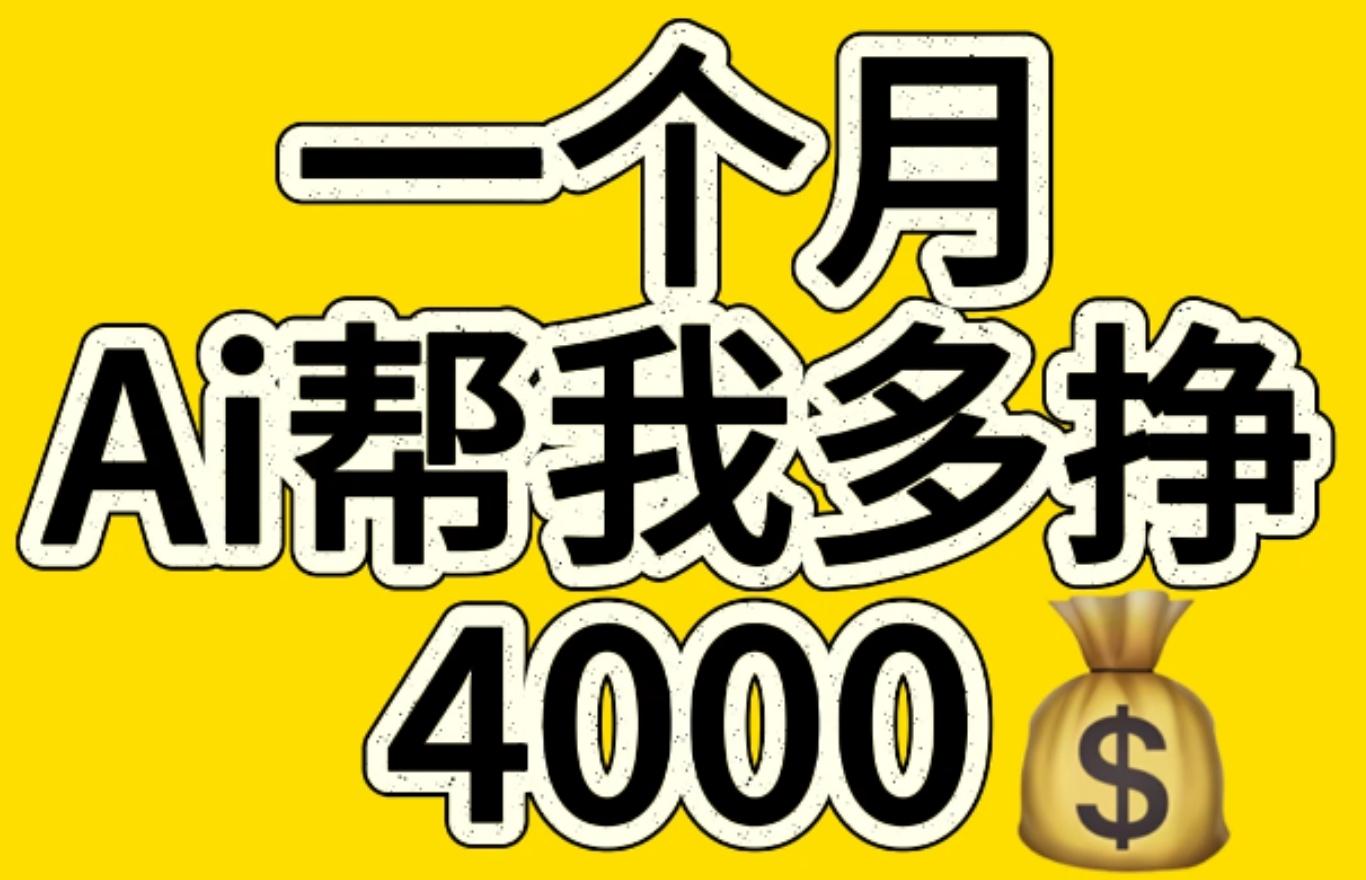 AI工具文生图小项目 一分钟一个 日入300+-启航188资源站