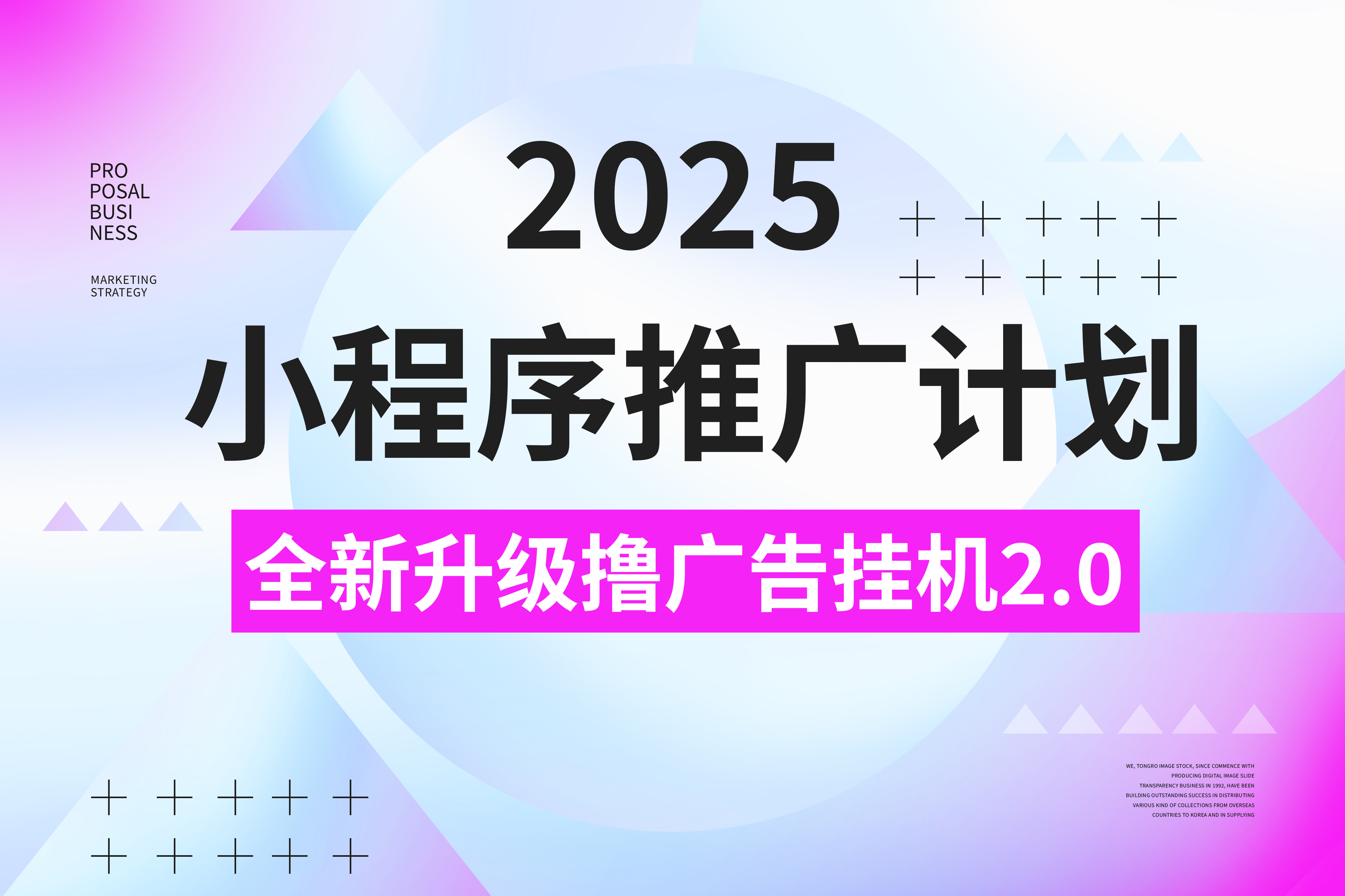 2025小程序推广计划，全新升级撸广告挂机2.0玩法，日均1000+小白可做-启航188资源站