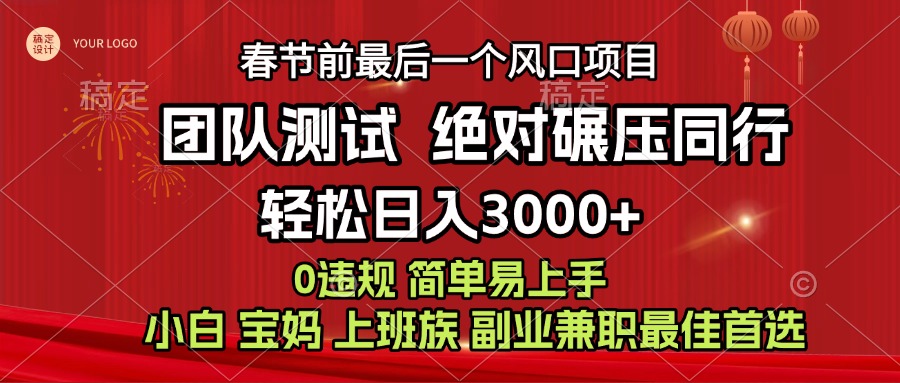 7天赚了1w，年前可以翻身的项目，长久稳定 当天上手 过波肥年-启航188资源站