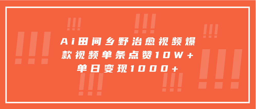 寓意深远的视频号祝福，粉丝增长无忧，带货效果事半功倍！日入600+不是梦！-启航188资源站