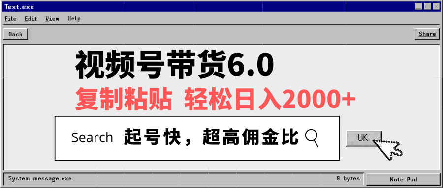 视频号带货6.0，轻松日入2000+，起号快，复制粘贴即可，超高佣金比-启航188资源站