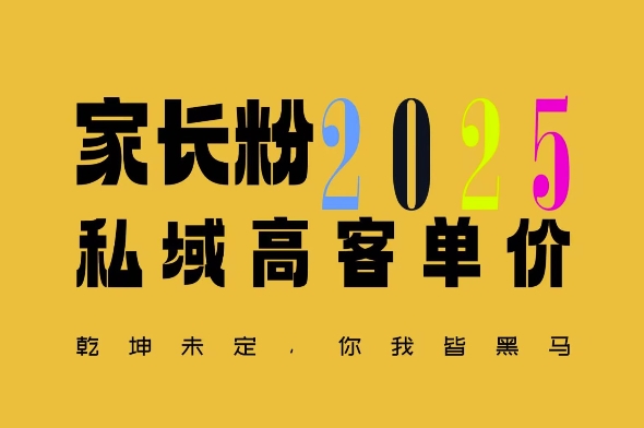 平均一单收益多张，家里有孩子的中产们，追着你掏这个钱，名利双收【揭秘】-启航188资源站