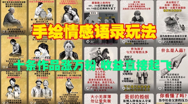 手绘情感语录玩法，十条作品涨万粉，收益直接起飞-启航188资源站