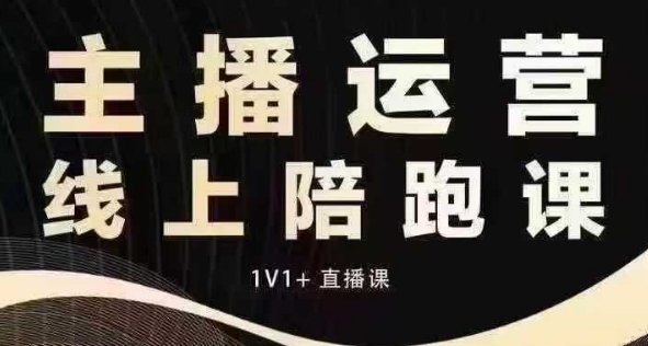 猴帝电商1600抖音课【12月】拉爆自然流，做懂流量的主播，快速掌握底层逻辑，自然流破圈攻略-启航188资源站