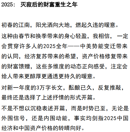 杨国英观察付费文250205–2025灭寂后的财富重生之年-启航188资源站